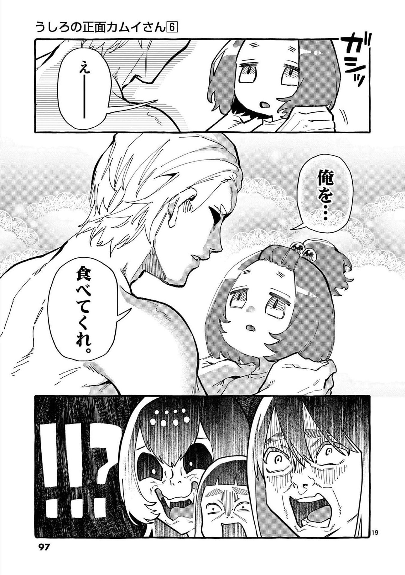 Read USHIRO NO SHOUMEN KAMUI-SAN Chapter 54 [High Quality / Full] - Page 19 - nicomanga.net