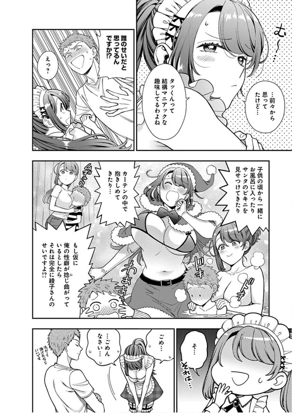 Read MUSUME JANAKUTE, WATASHI GA SUKI NANO!? Chapter 26 [High Quality / Full] - Page 12 - nicomanga.net