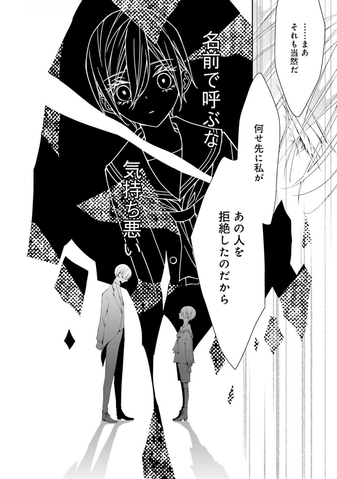 Read BLUE ROSE ANTIQUE NO SHOUKOUJO Chapter 25 [High Quality / Full] - Page 30 - nicomanga.net