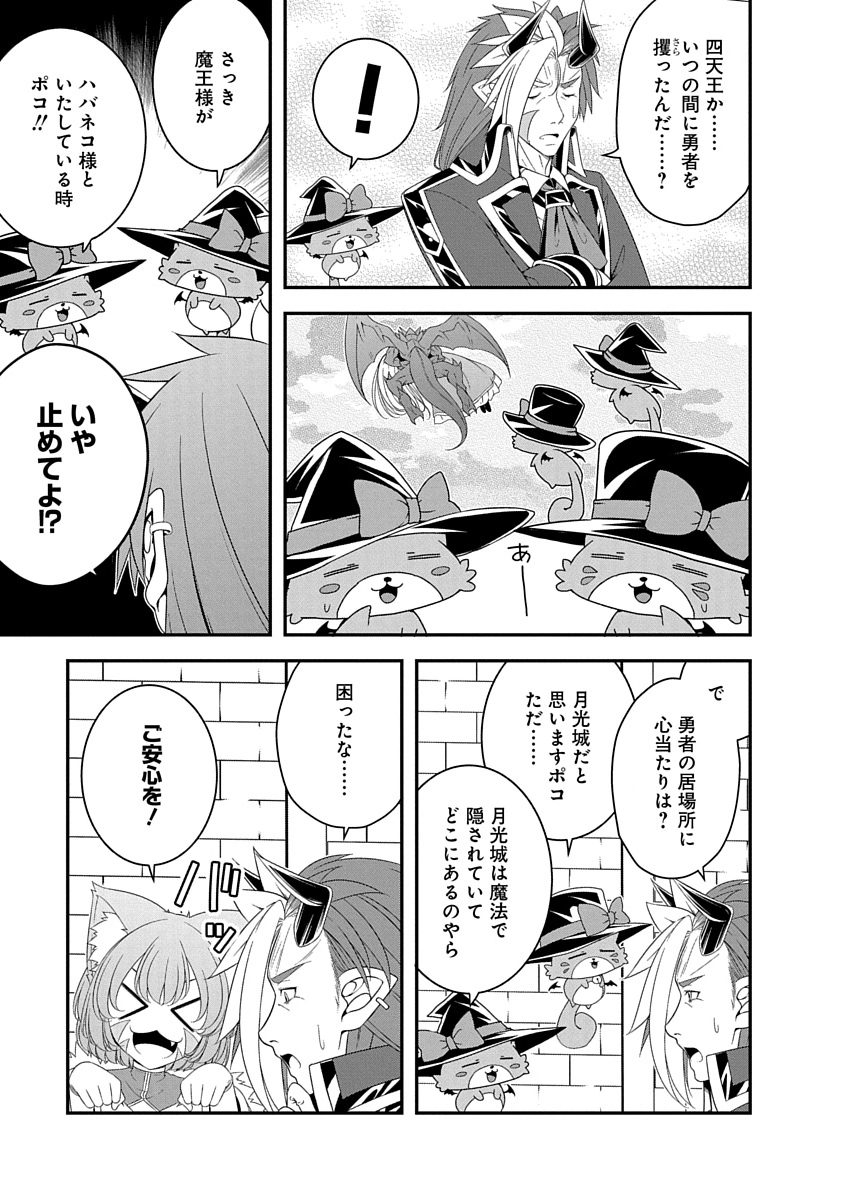 Read TENSEI MAOU TO PONKOTSU YUUSHA: MAOU WA KAKKO YOKU TAOSARETAI NO NI, YUUSHA GA SUGU ZENMETSU SHIYAGARU Chapter 31 [High Quality / Full] - Page 9 - nicomanga.net