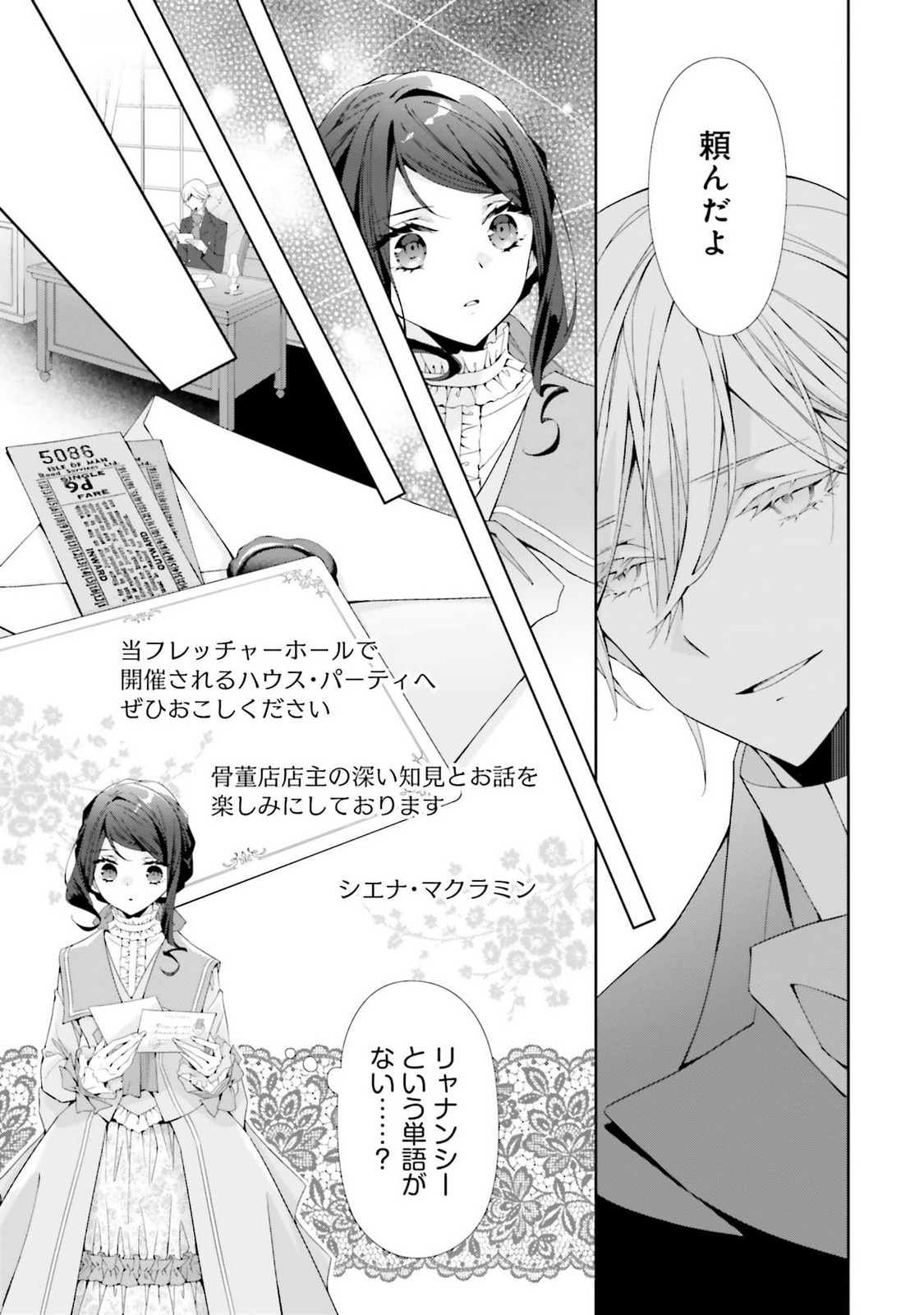 Read BLUE ROSE ANTIQUE NO SHOUKOUJO Chapter 23 [High Quality / Full] - Page 17 - nicomanga.net