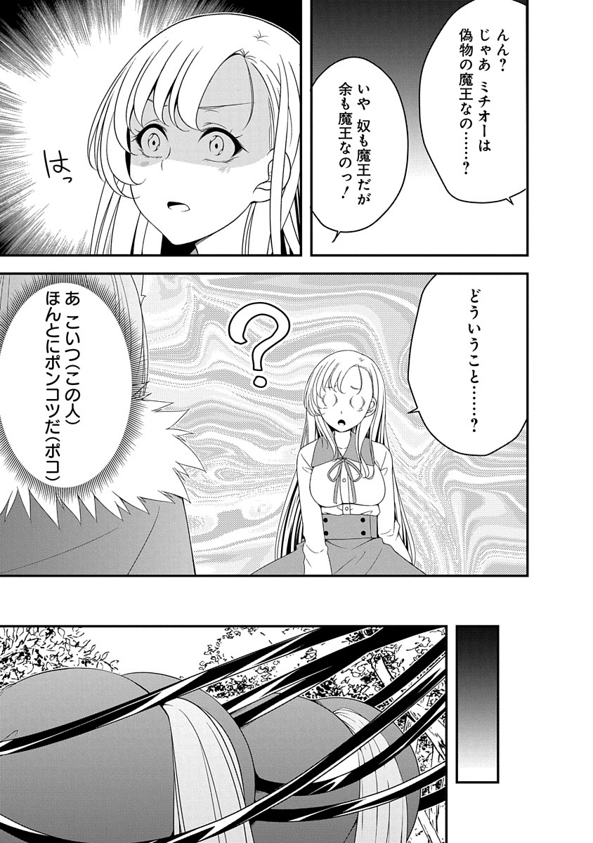 Read TENSEI MAOU TO PONKOTSU YUUSHA: MAOU WA KAKKO YOKU TAOSARETAI NO NI, YUUSHA GA SUGU ZENMETSU SHIYAGARU Chapter 29 [High Quality / Full] - Page 7 - nicomanga.net