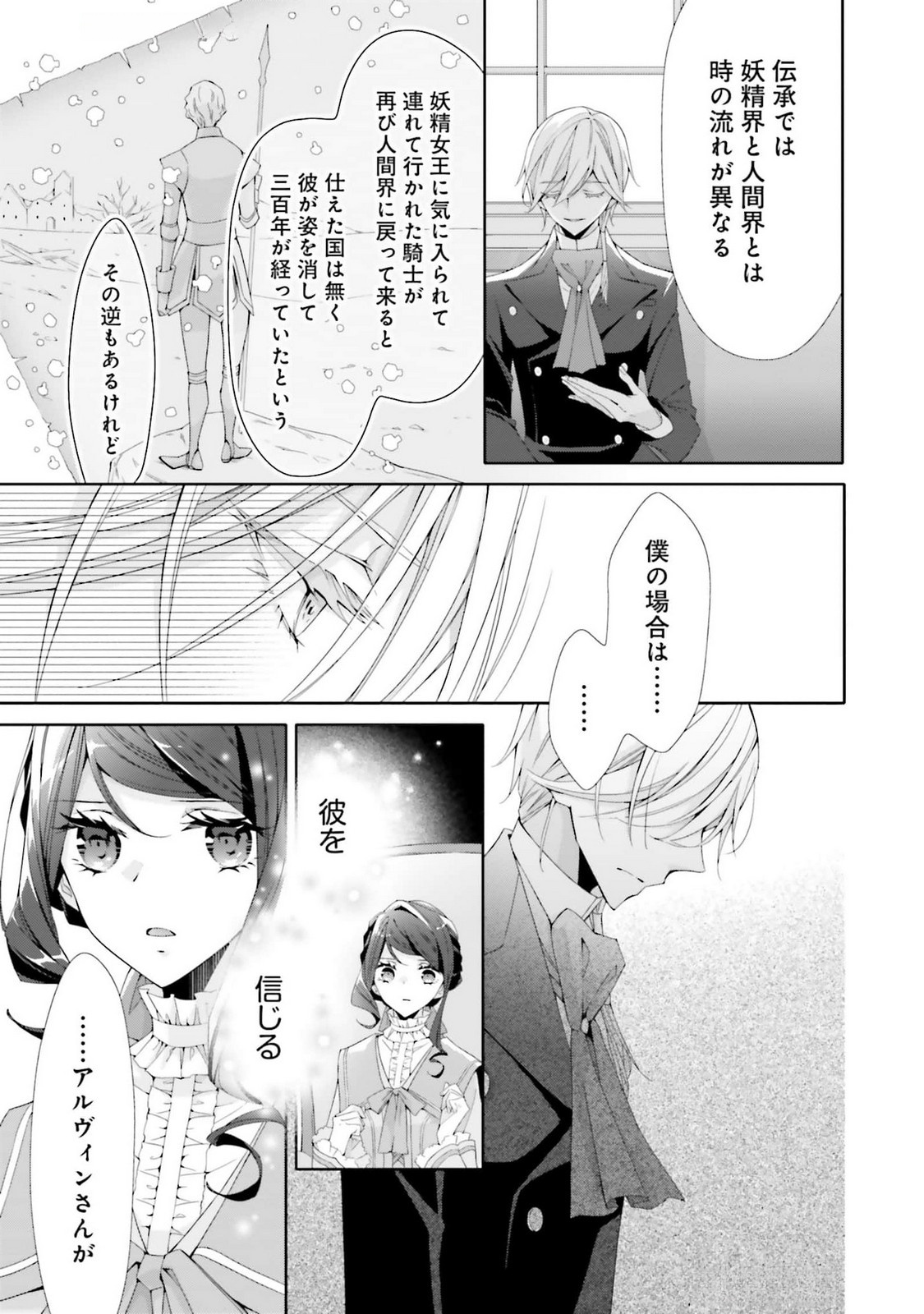 Read BLUE ROSE ANTIQUE NO SHOUKOUJO Chapter 21 [High Quality / Full] - Page 9 - nicomanga.net