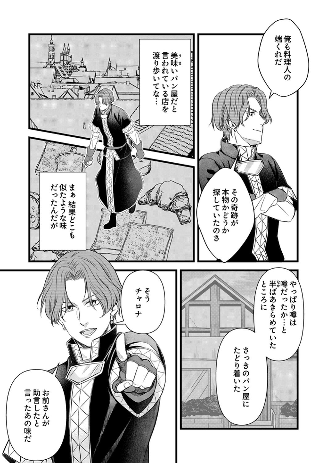 Read TSUIHOUSARETA NO DE, ZENSE NO RECIPE DE PAN SHOKUNIN HAJIMEMASU! Chapter 20 [High Quality / Full] - Page 6 - nicomanga.net