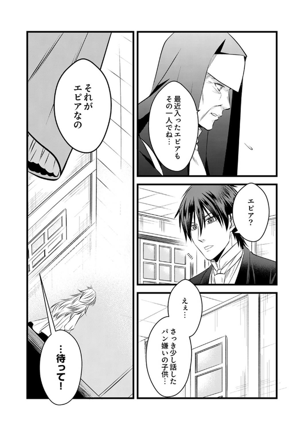 Read TSUIHOUSARETA NO DE, ZENSE NO RECIPE DE PAN SHOKUNIN HAJIMEMASU! Chapter 16 [High Quality / Full] - Page 22 - nicomanga.net