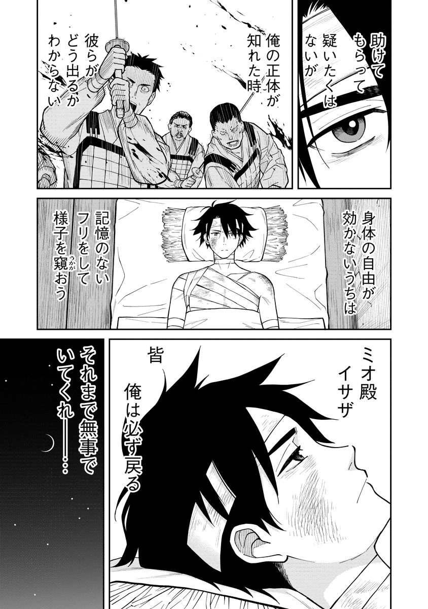 Read ISHIGAMI SENKI Chapter 9 [High Quality / Full] - Page 33 - nicomanga.com
