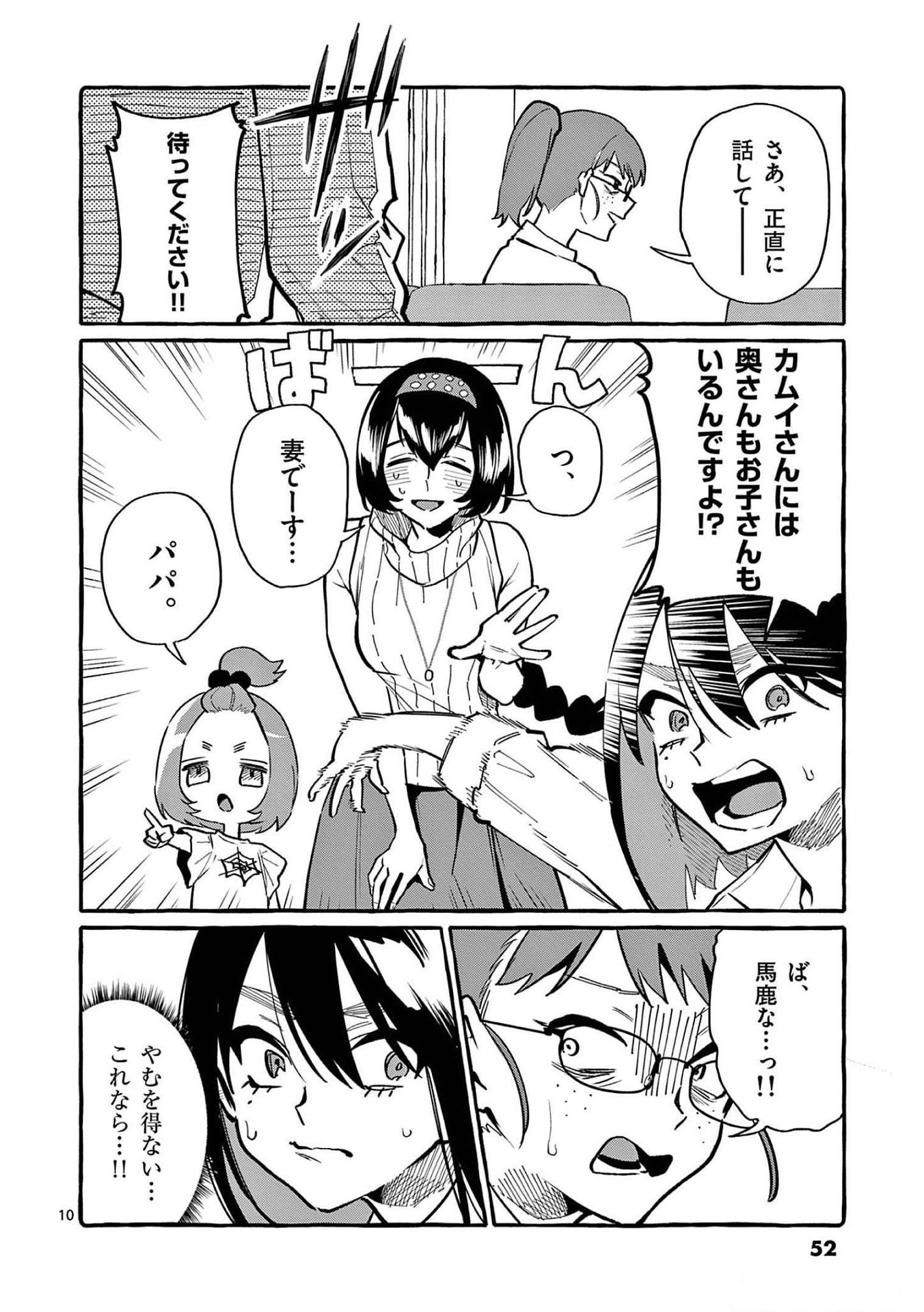 Read USHIRO NO SHOUMEN KAMUI-SAN Chapter 52 [High Quality / Full] - Page 10 - nicomanga.net