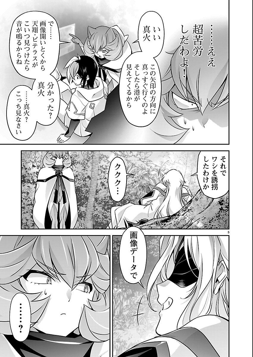 Read JINROUKI WINVURGA HANGYAKU-HEN Chapter 35 [High Quality / Full] - Page 5 - nicomanga.net