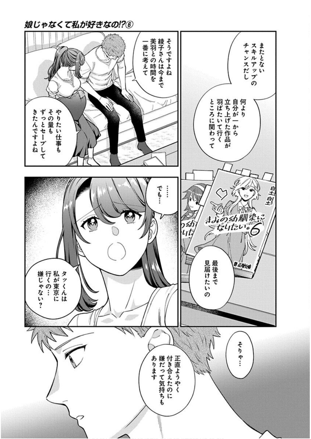 Read MUSUME JANAKUTE, WATASHI GA SUKI NANO!? Chapter 26 [High Quality / Full] - Page 17 - nicomanga.net