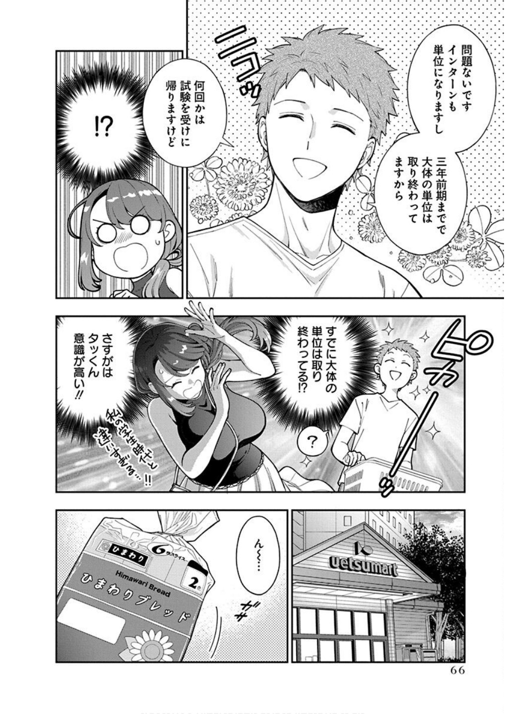 Read MUSUME JANAKUTE, WATASHI GA SUKI NANO!? Chapter 28 [High Quality / Full] - Page 2 - nicomanga.net