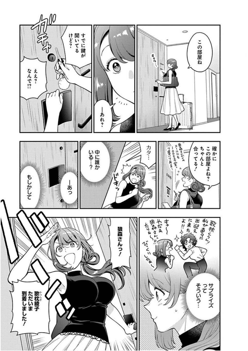 Read MUSUME JANAKUTE, WATASHI GA SUKI NANO!? Chapter 26 [High Quality / Full] - Page 27 - nicomanga.net