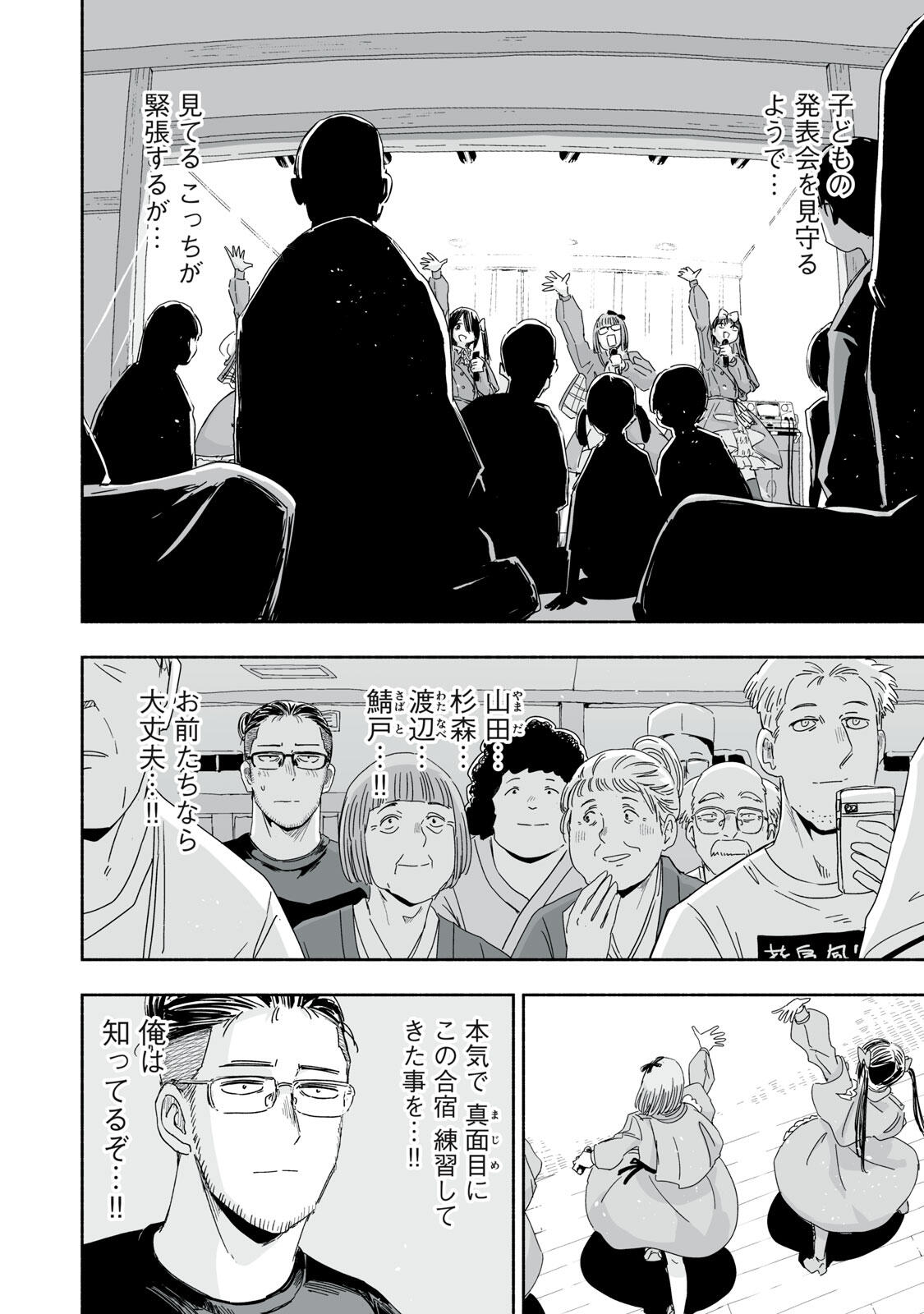 Read ZUTTO SEISHUN POI DESU YO Chapter 48 [High Quality / Full] - Page 14 - nicomanga.net