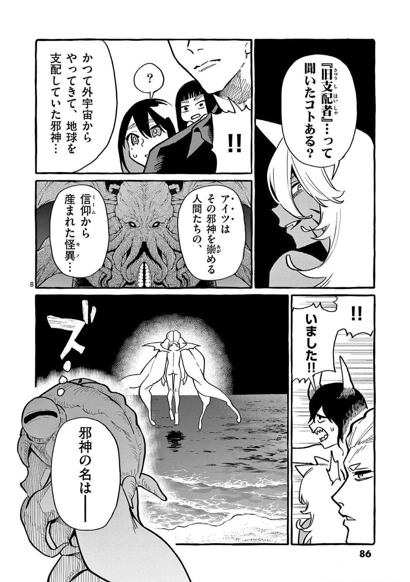 Read USHIRO NO SHOUMEN KAMUI-SAN Chapter 54 [High Quality / Full] - Page 8 - nicomanga.net