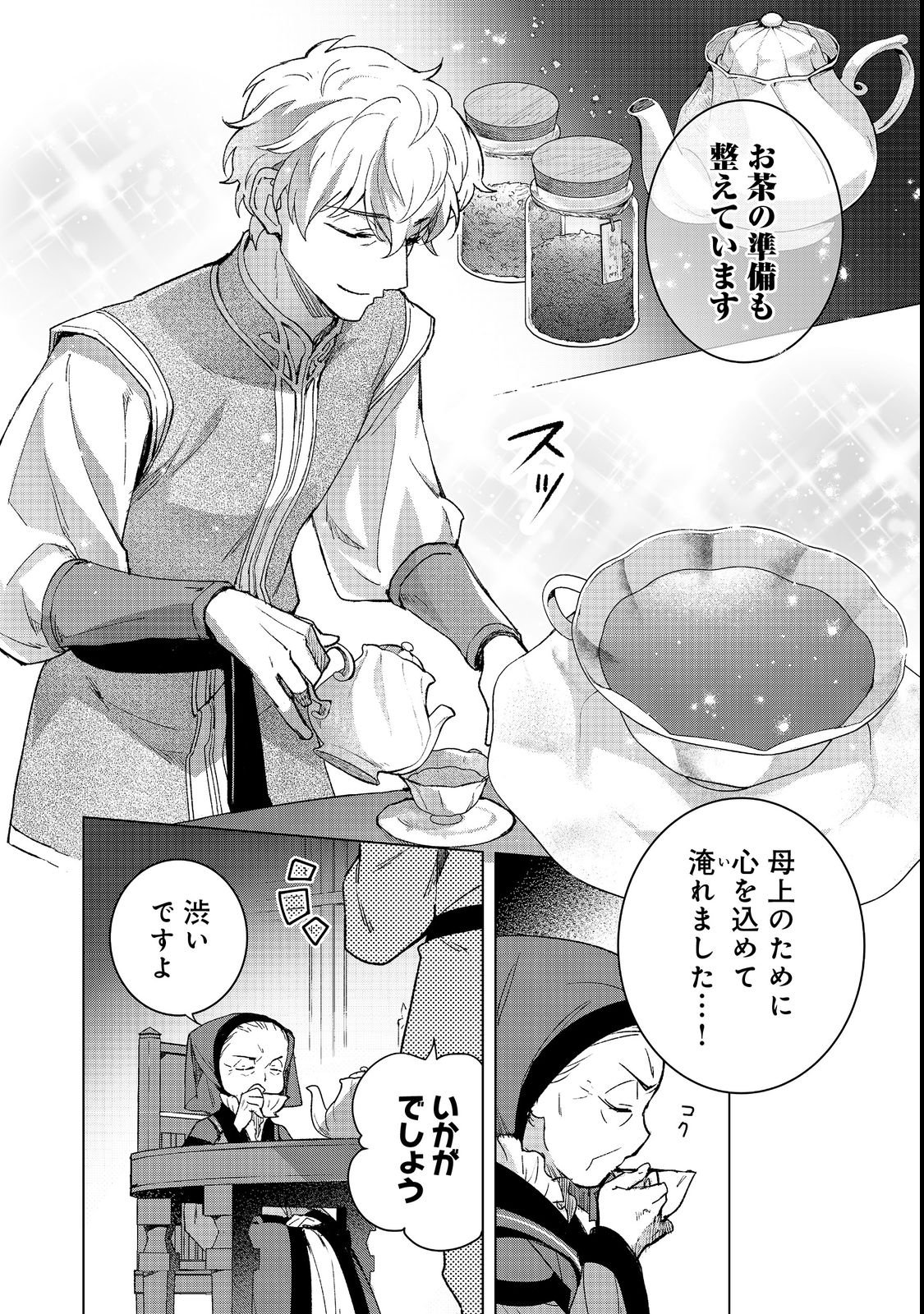 HONZUKI NO GEKOKUJOU FERDINAND NO YAKATA NI TE Chap 4 - Pic 10