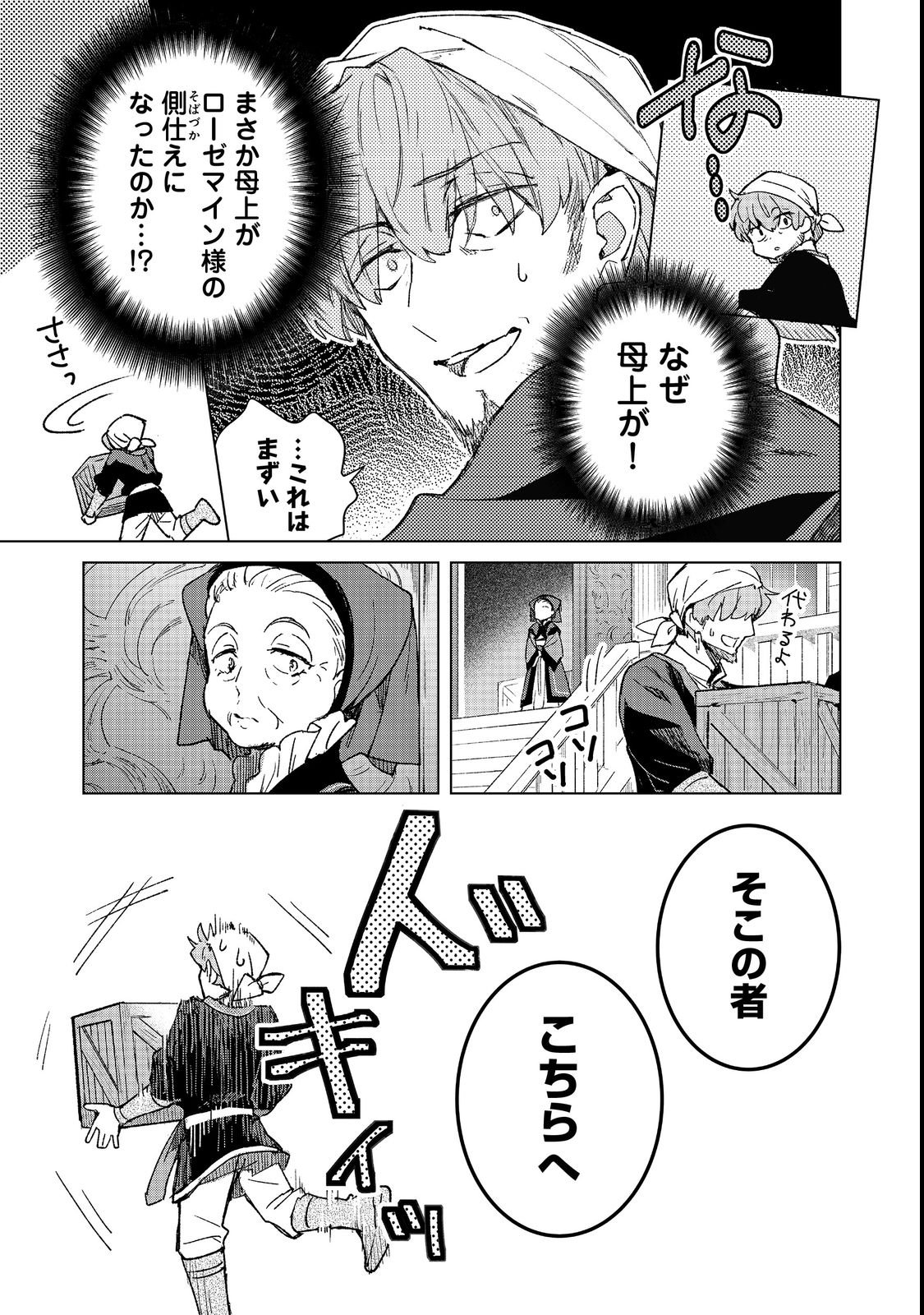 HONZUKI NO GEKOKUJOU FERDINAND NO YAKATA NI TE Chap 4 - Pic 7