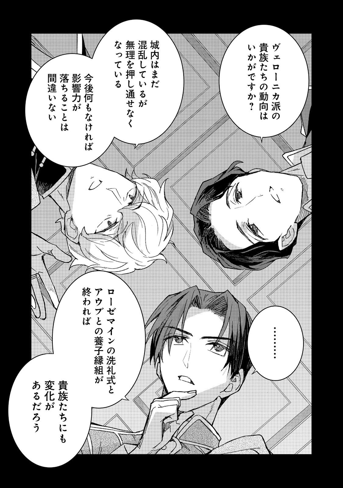 HONZUKI NO GEKOKUJOU FERDINAND NO YAKATA NI TE Chap 4 - Pic 23