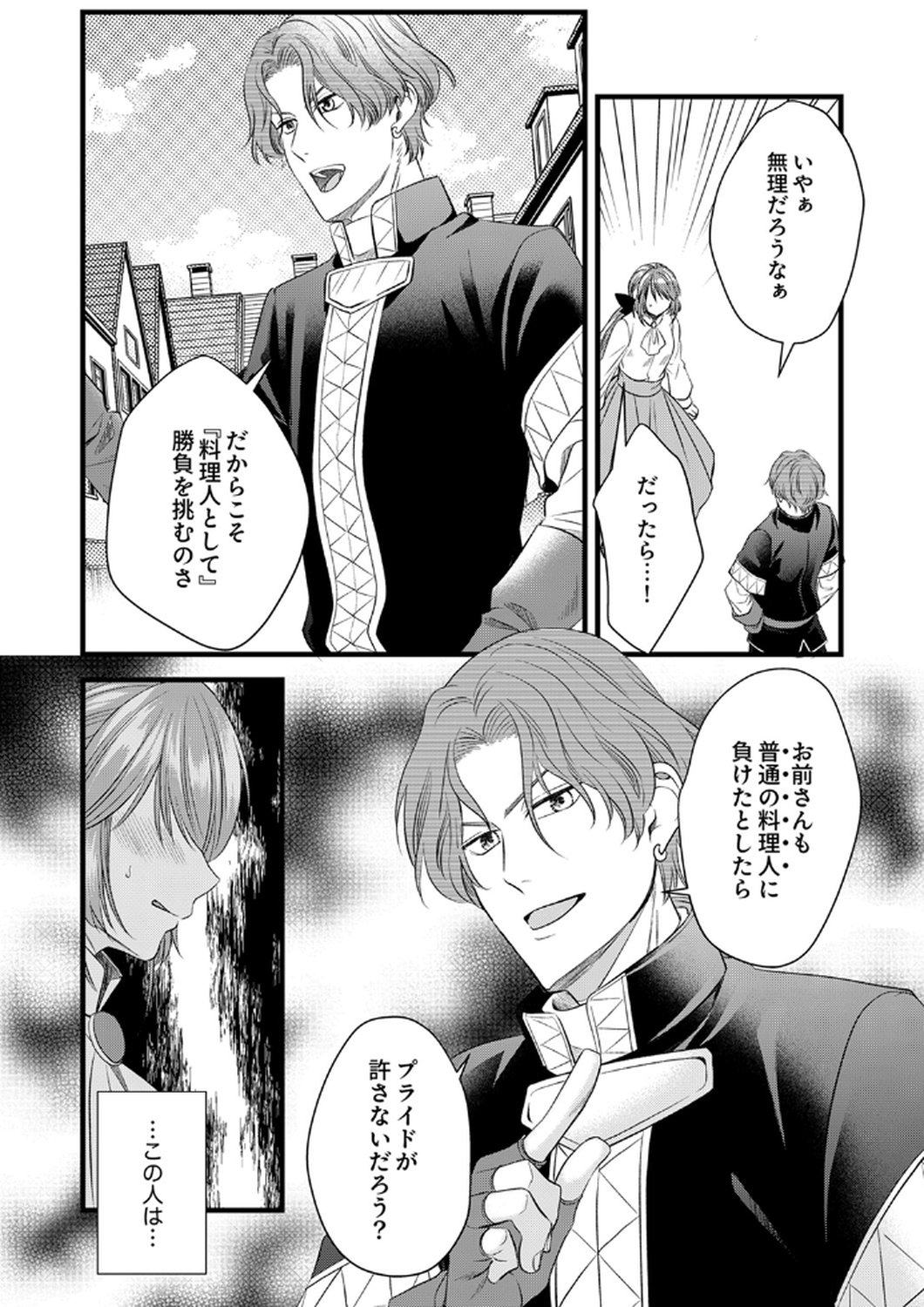 Read TSUIHOUSARETA NO DE, ZENSE NO RECIPE DE PAN SHOKUNIN HAJIMEMASU! Chapter 20 [High Quality / Full] - Page 10 - nicomanga.net