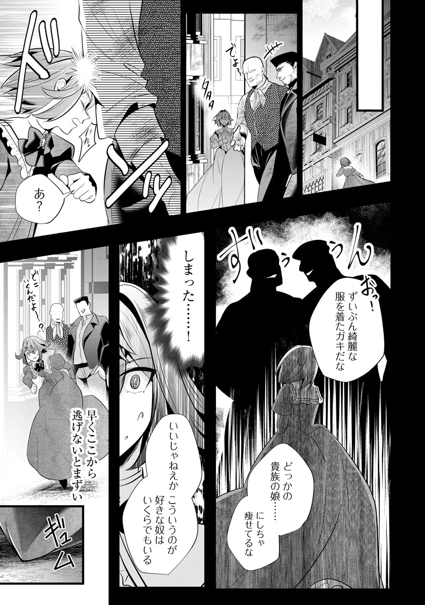 Read FUKUSHUU REIJOU NO AKUTOUGARI Chapter 2.1 [High Quality / Full] - Page 12 - nicomanga.net
