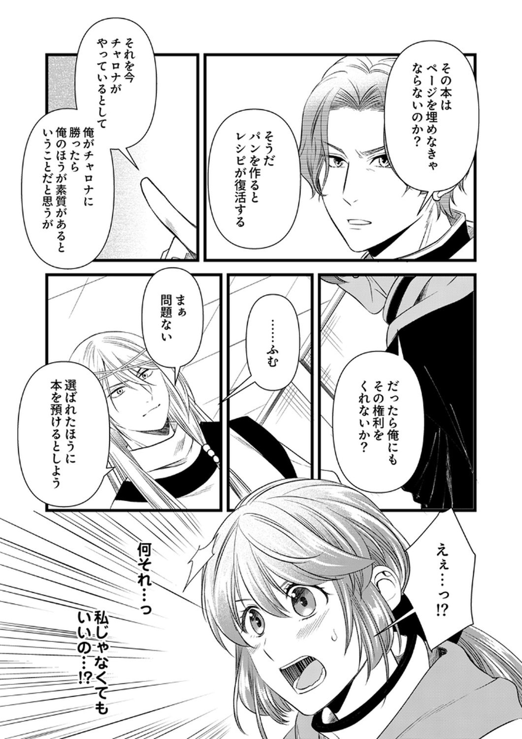 Read TSUIHOUSARETA NO DE, ZENSE NO RECIPE DE PAN SHOKUNIN HAJIMEMASU! Chapter 20 [High Quality / Full] - Page 27 - nicomanga.net
