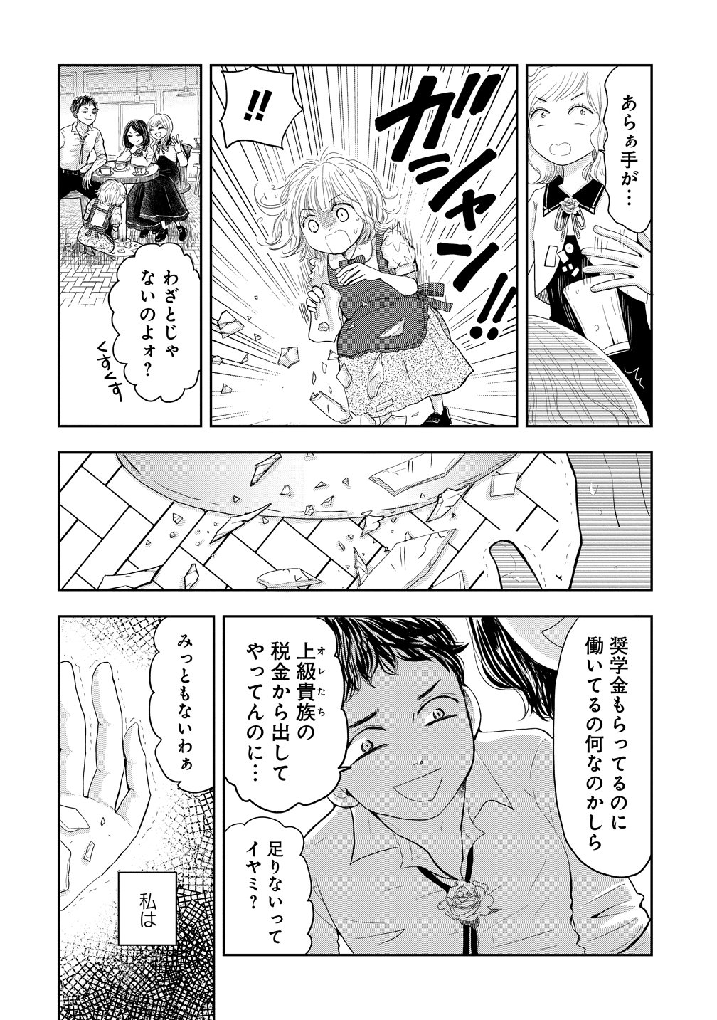 Read REIGUU SARETA WANKO-KEI JIMI REIJOU WA MAJUTSU GAKUEN DE WAKEARI JOSOU OUJI NI DEKIAI SARELRU Chapter 1 [High Quality / Full] - Page 2 - nicomanga.net