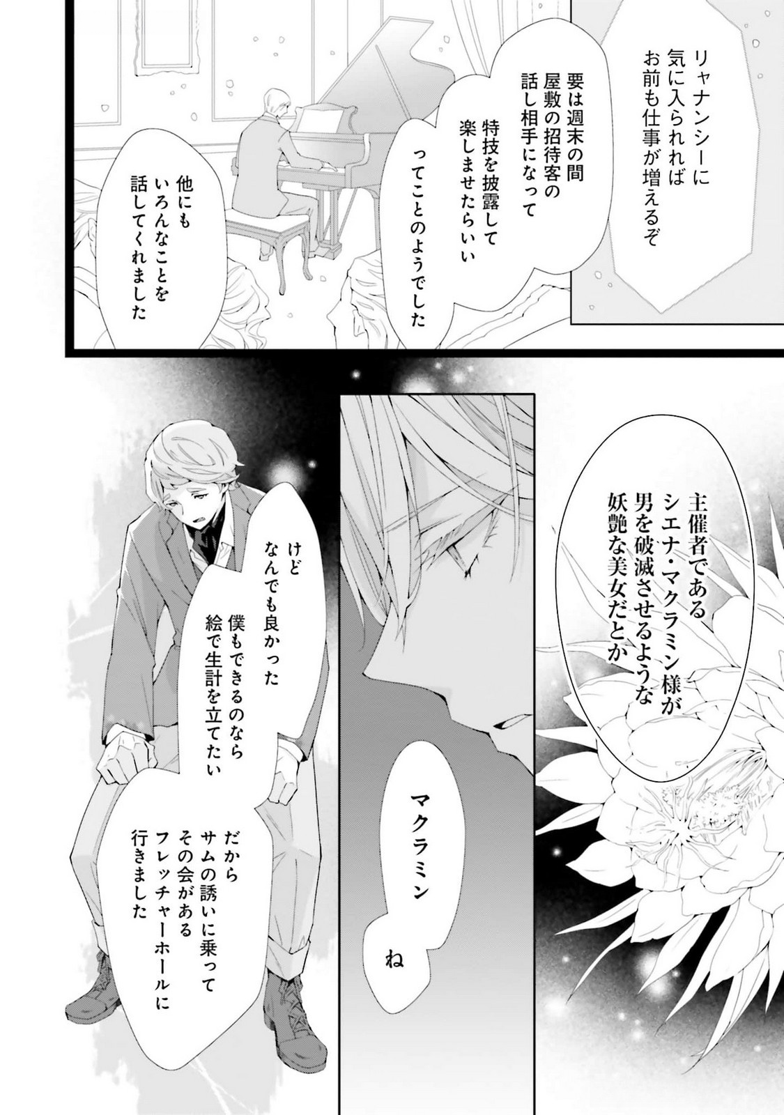 Read BLUE ROSE ANTIQUE NO SHOUKOUJO Chapter 23 [High Quality / Full] - Page 2 - nicomanga.net