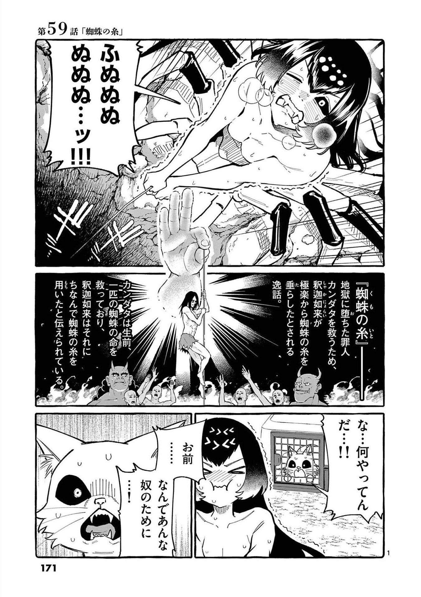 Read USHIRO NO SHOUMEN KAMUI-SAN Chapter 59 [High Quality / Full] - Page 1 - nicomanga.net