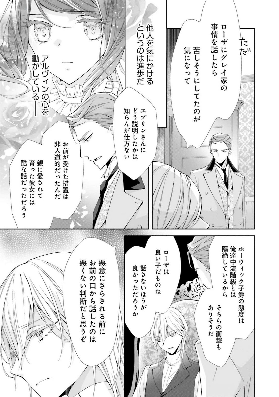 Read BLUE ROSE ANTIQUE NO SHOUKOUJO Chapter 21 [High Quality / Full] - Page 23 - nicomanga.net
