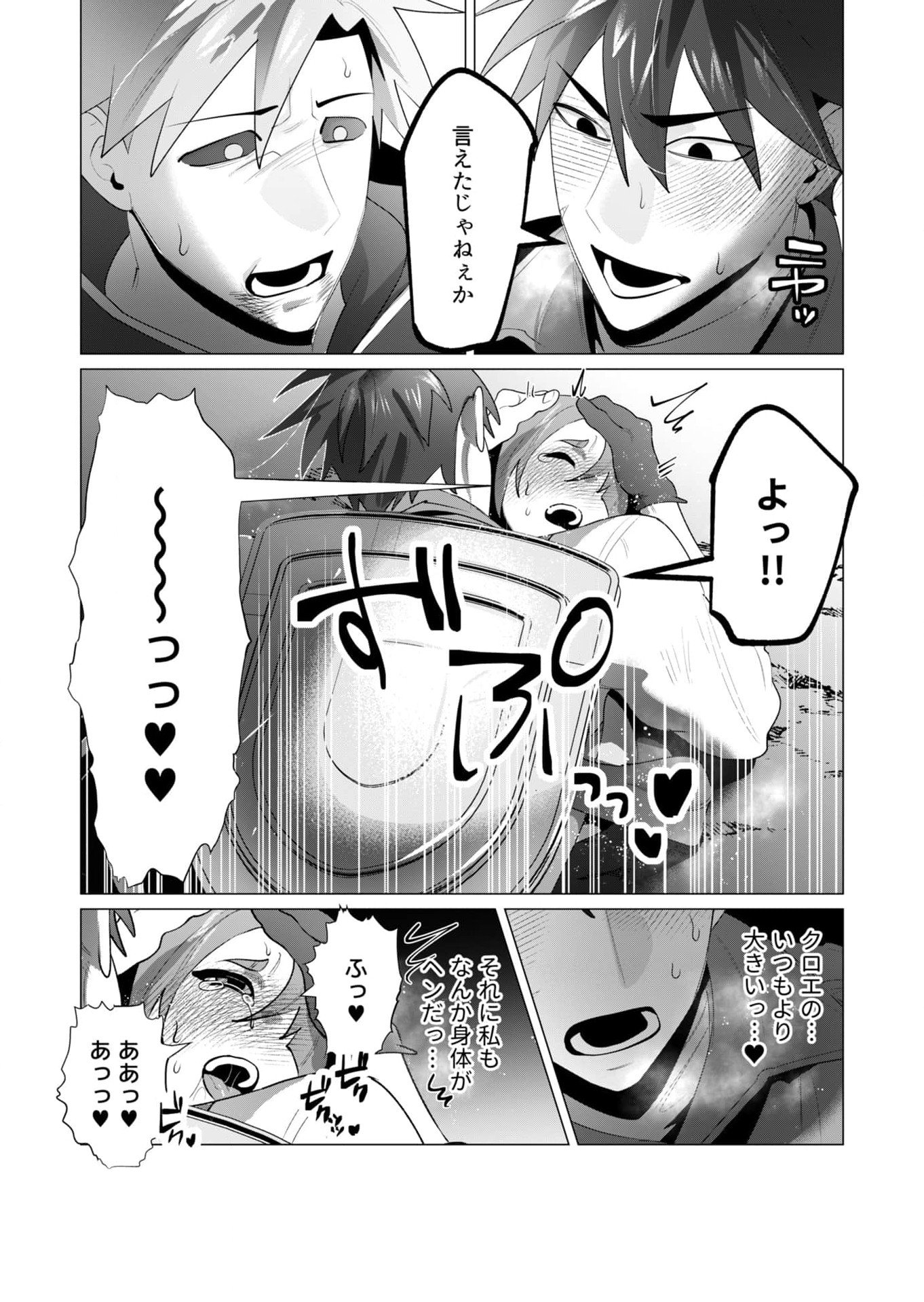 Read YUUSHA-SAMA WA HOUSHUU NI HITODZUMA WO GOKIBOU DESU Chapter 23 [High Quality / Full] - Page 42 - nicomanga.net
