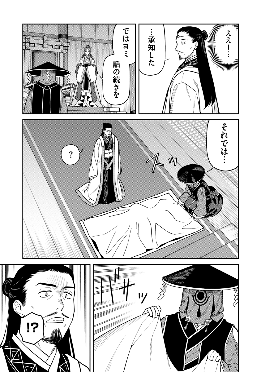 Read ISHIGAMI SENKI Chapter 9 [High Quality / Full] - Page 13 - nicomanga.com