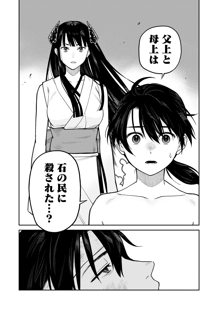 Read ISHIGAMI SENKI Chapter 9 [High Quality / Full] - Page 30 - nicomanga.com