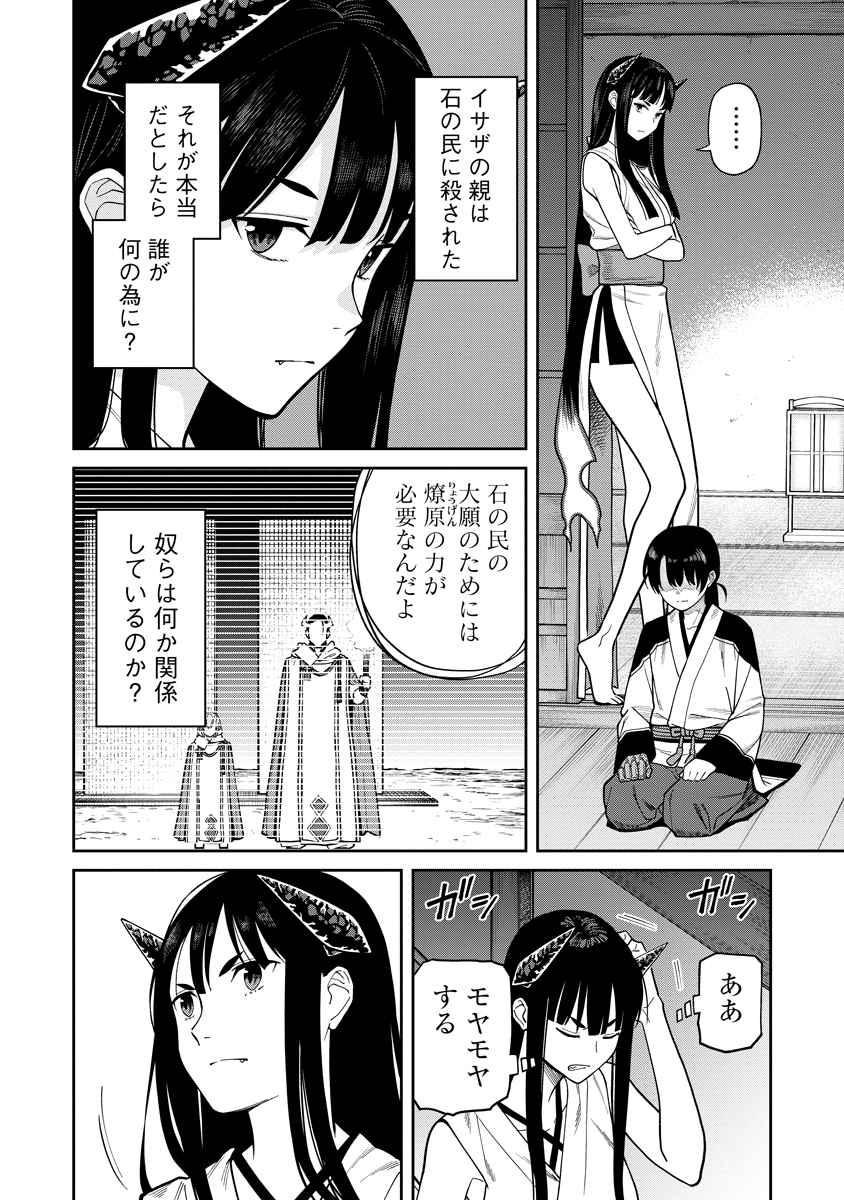 Read ISHIGAMI SENKI Chapter 9 [High Quality / Full] - Page 34 - nicomanga.com