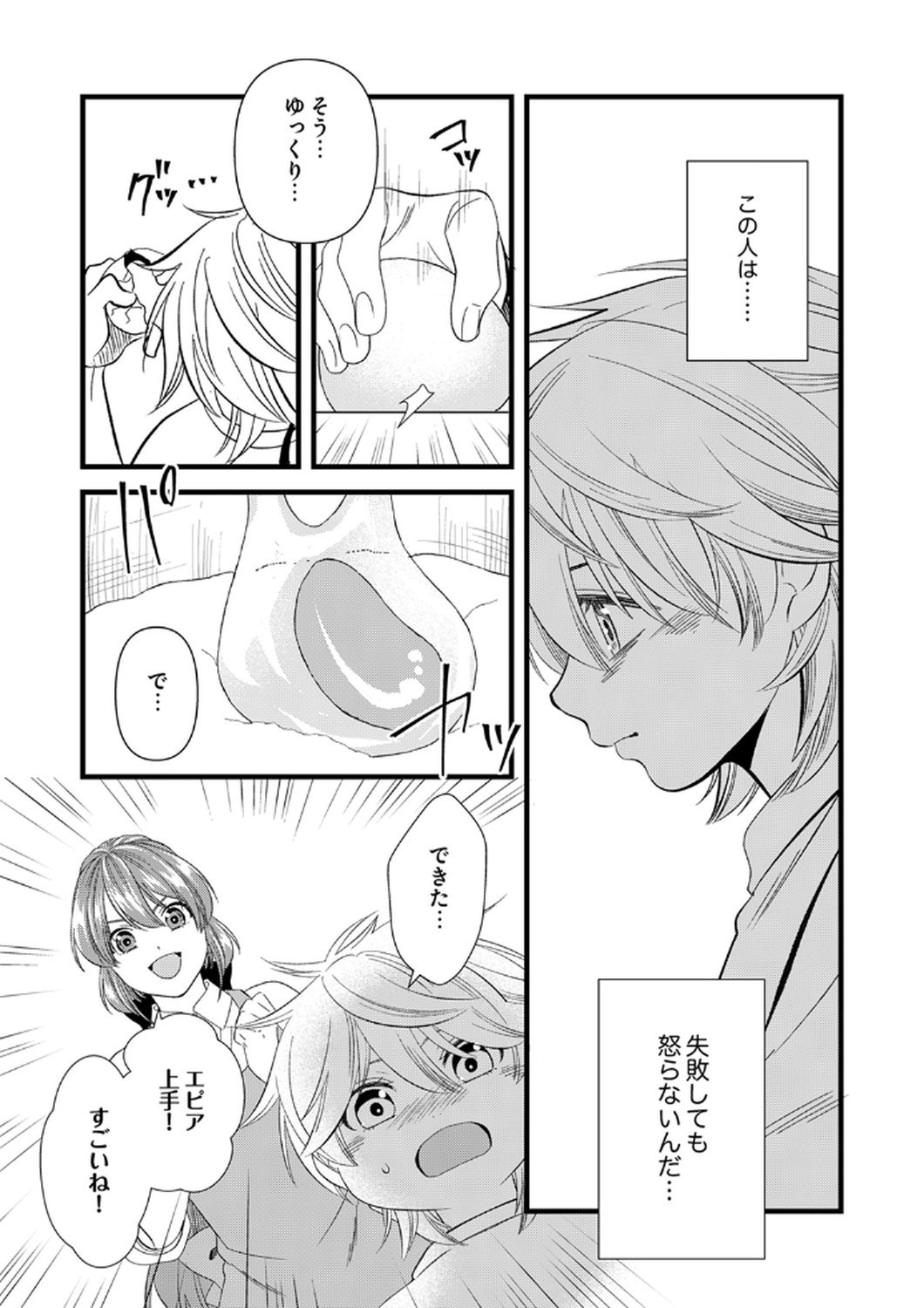 Read TSUIHOUSARETA NO DE, ZENSE NO RECIPE DE PAN SHOKUNIN HAJIMEMASU! Chapter 18 [High Quality / Full] - Page 12 - nicomanga.net