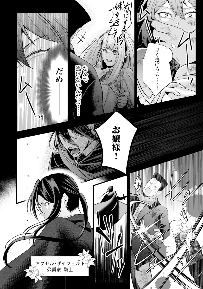 Read FUKUSHUU REIJOU NO AKUTOUGARI Chapter 2.1 [High Quality / Full] - Page 15 - nicomanga.net