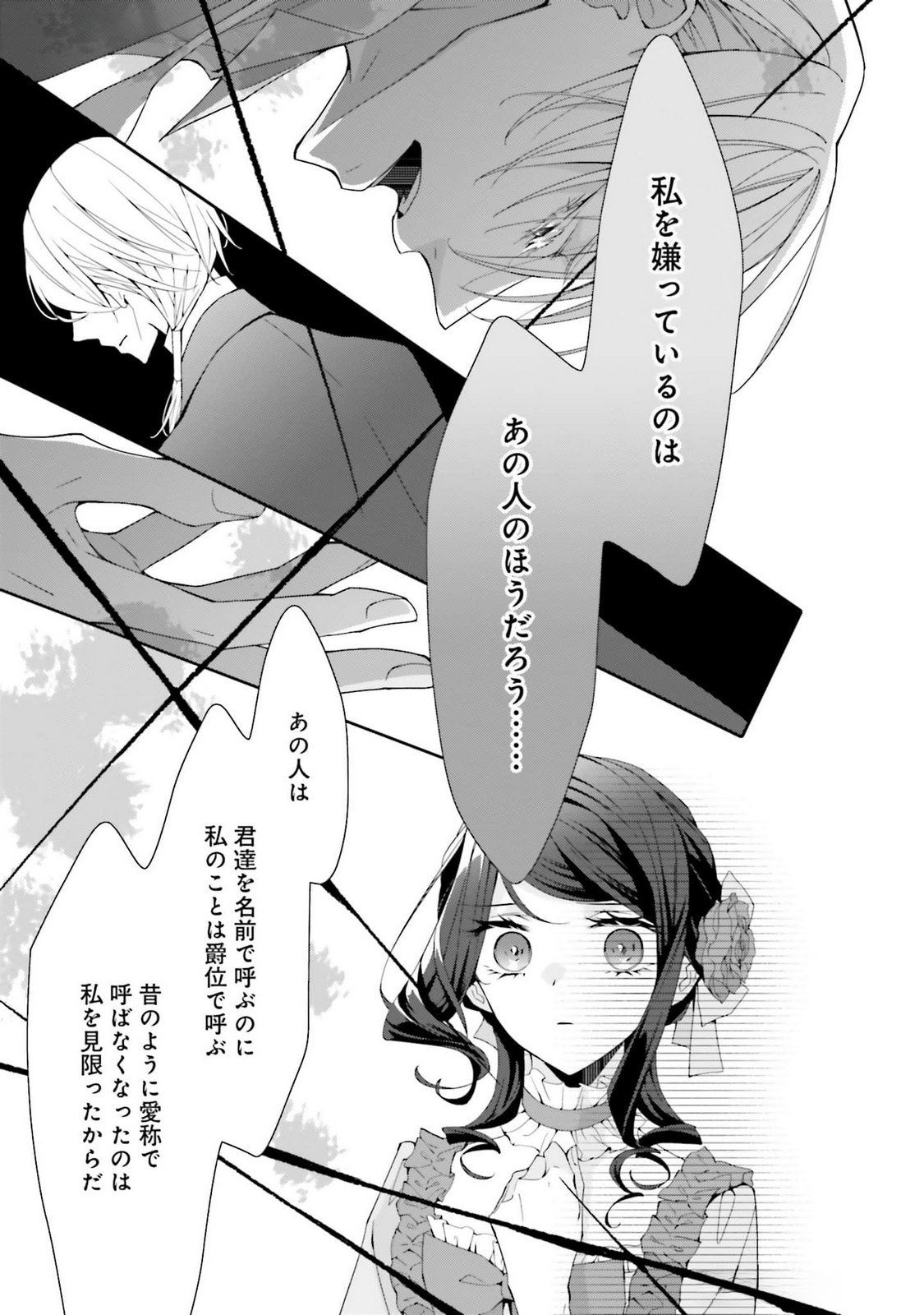 Read BLUE ROSE ANTIQUE NO SHOUKOUJO Chapter 25 [High Quality / Full] - Page 29 - nicomanga.net