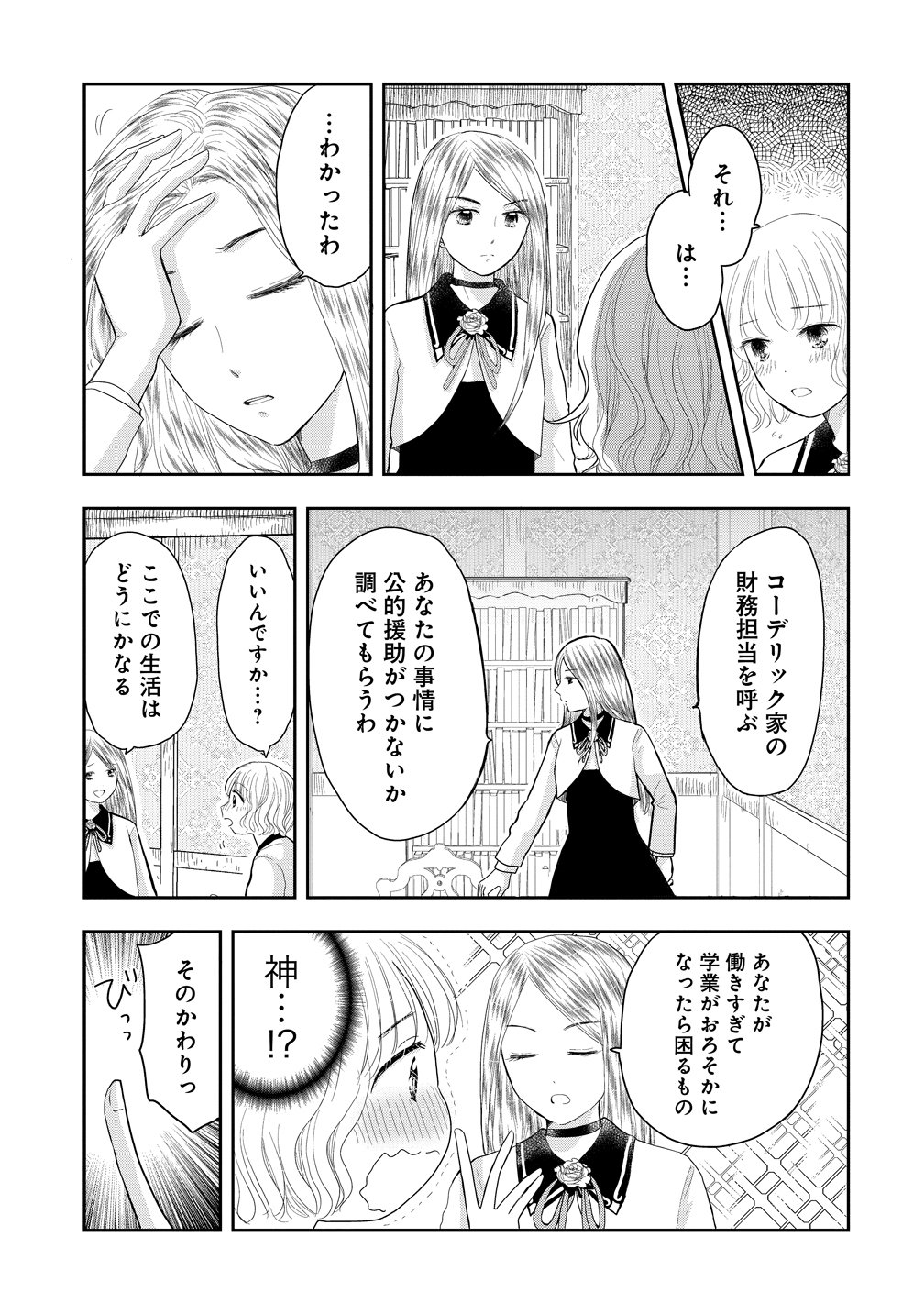 Read REIGUU SARETA WANKO-KEI JIMI REIJOU WA MAJUTSU GAKUEN DE WAKEARI JOSOU OUJI NI DEKIAI SARELRU Chapter 1 [High Quality / Full] - Page 29 - nicomanga.net