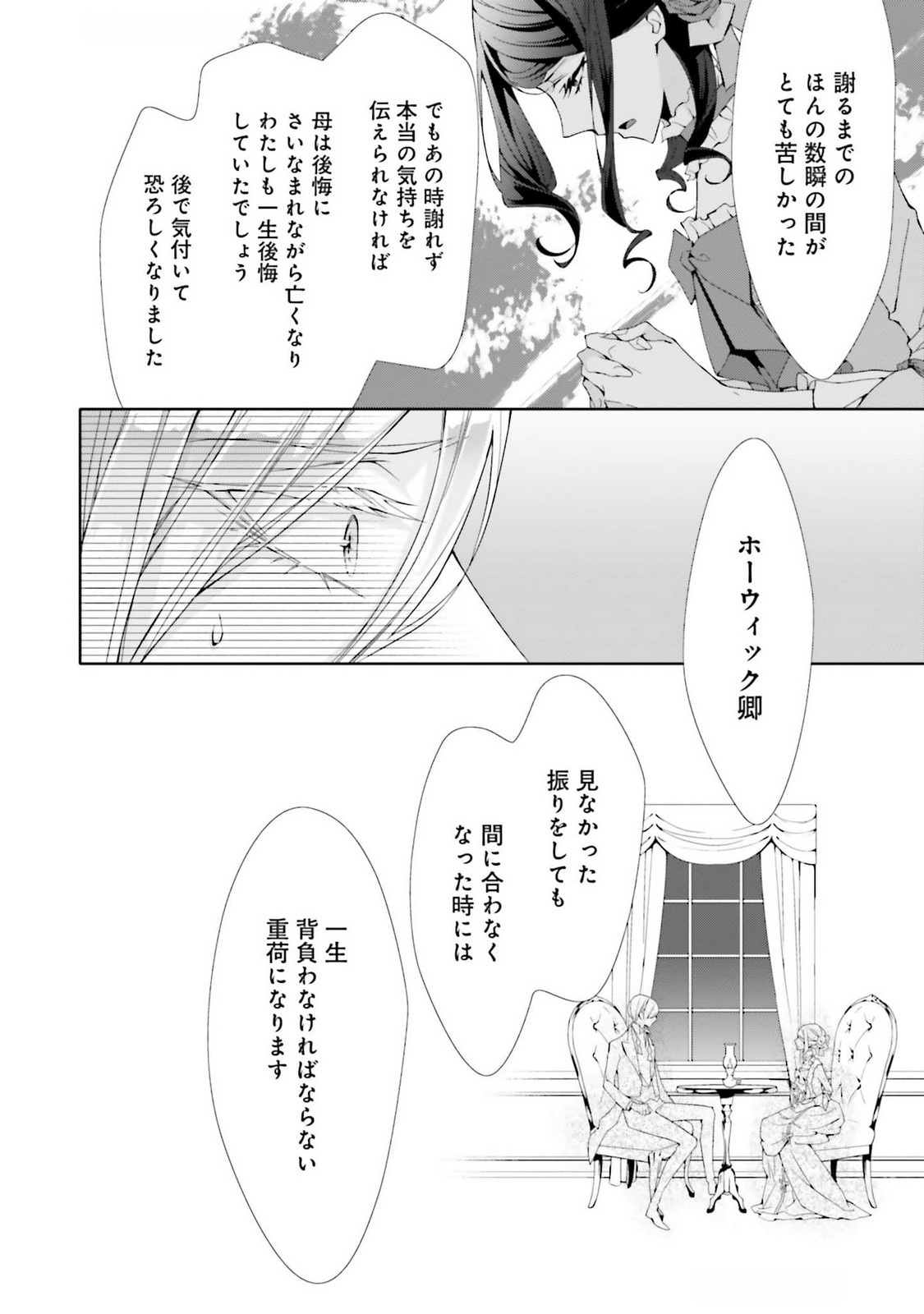 Read BLUE ROSE ANTIQUE NO SHOUKOUJO Chapter 25 [High Quality / Full] - Page 26 - nicomanga.net