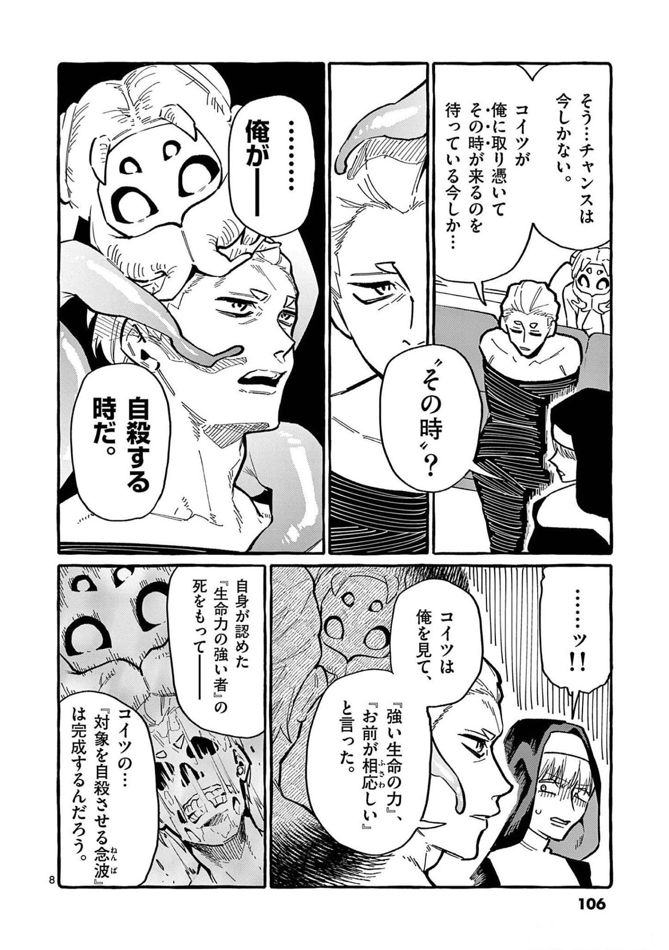 Read USHIRO NO SHOUMEN KAMUI-SAN Chapter 55 [High Quality / Full] - Page 8 - nicomanga.net
