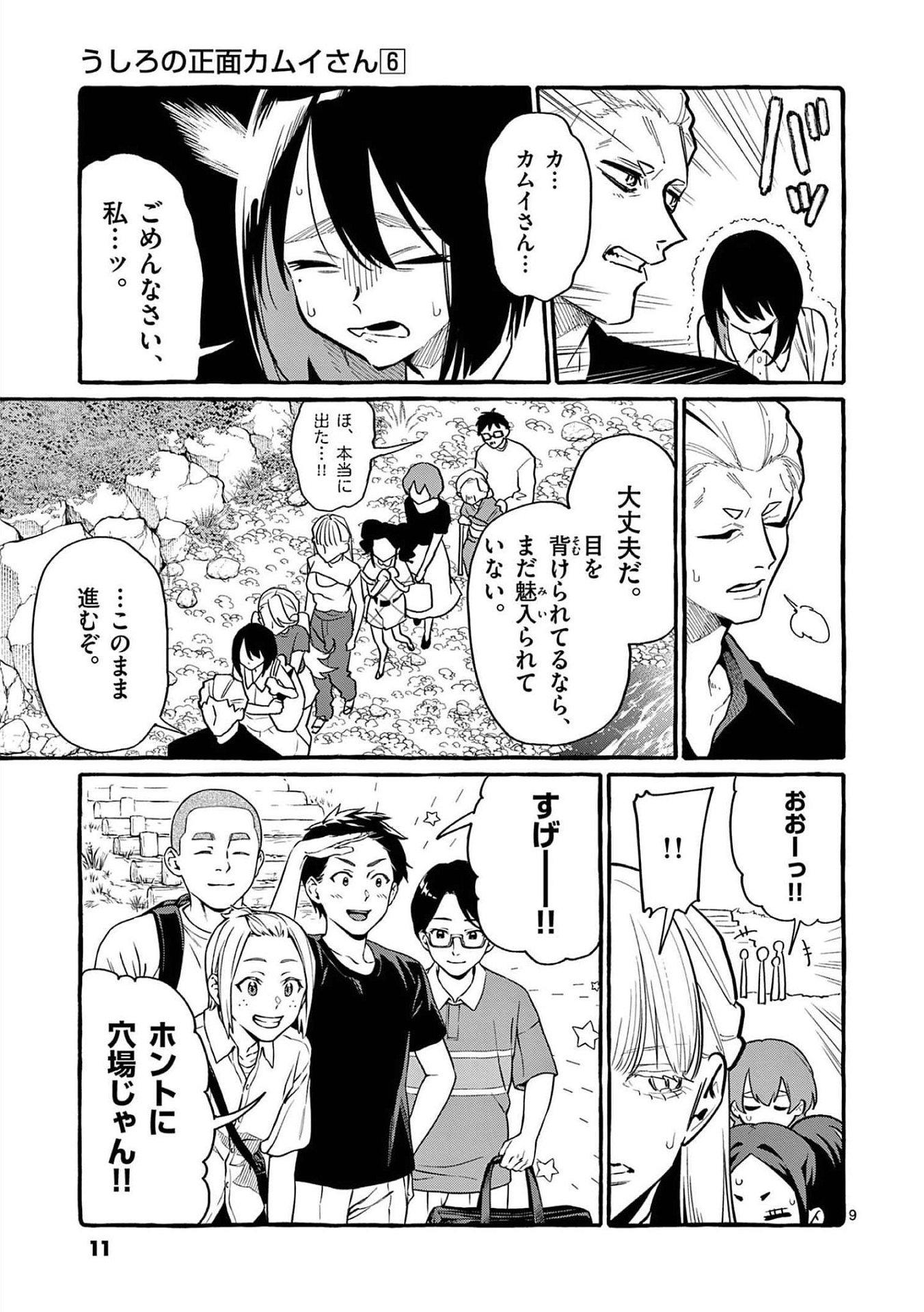 Read USHIRO NO SHOUMEN KAMUI-SAN Chapter 50 [High Quality / Full] - Page 9 - nicomanga.net