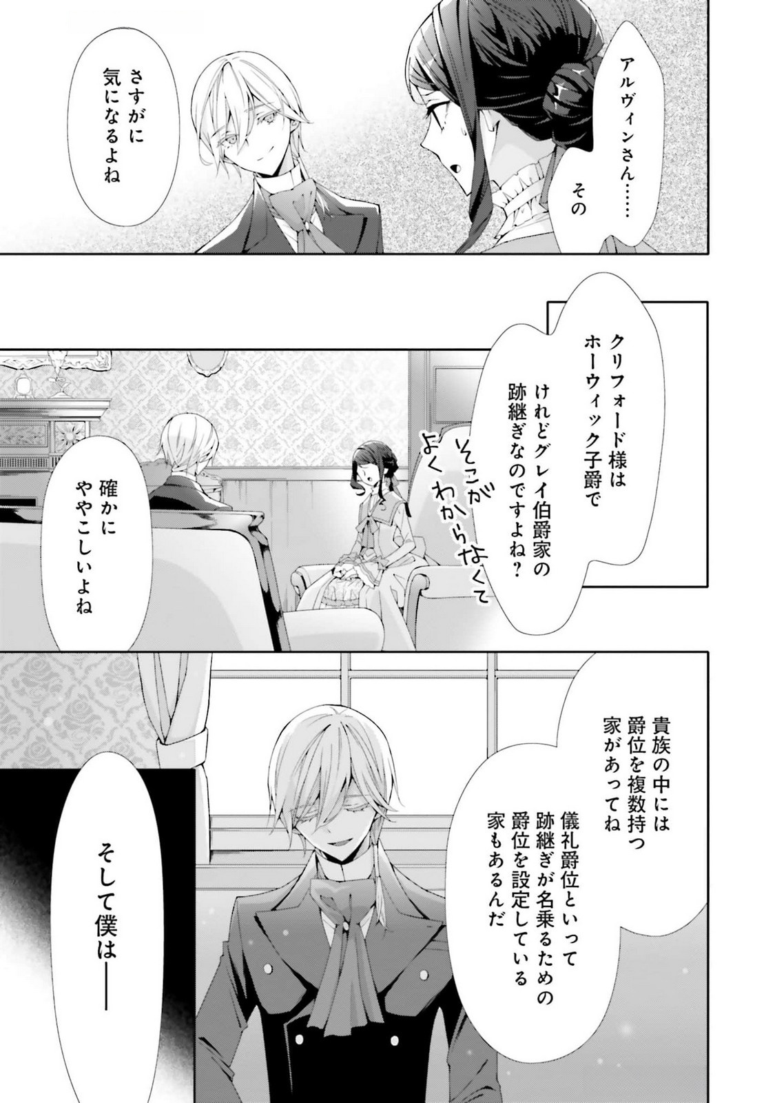 Read BLUE ROSE ANTIQUE NO SHOUKOUJO Chapter 21 [High Quality / Full] - Page 5 - nicomanga.net