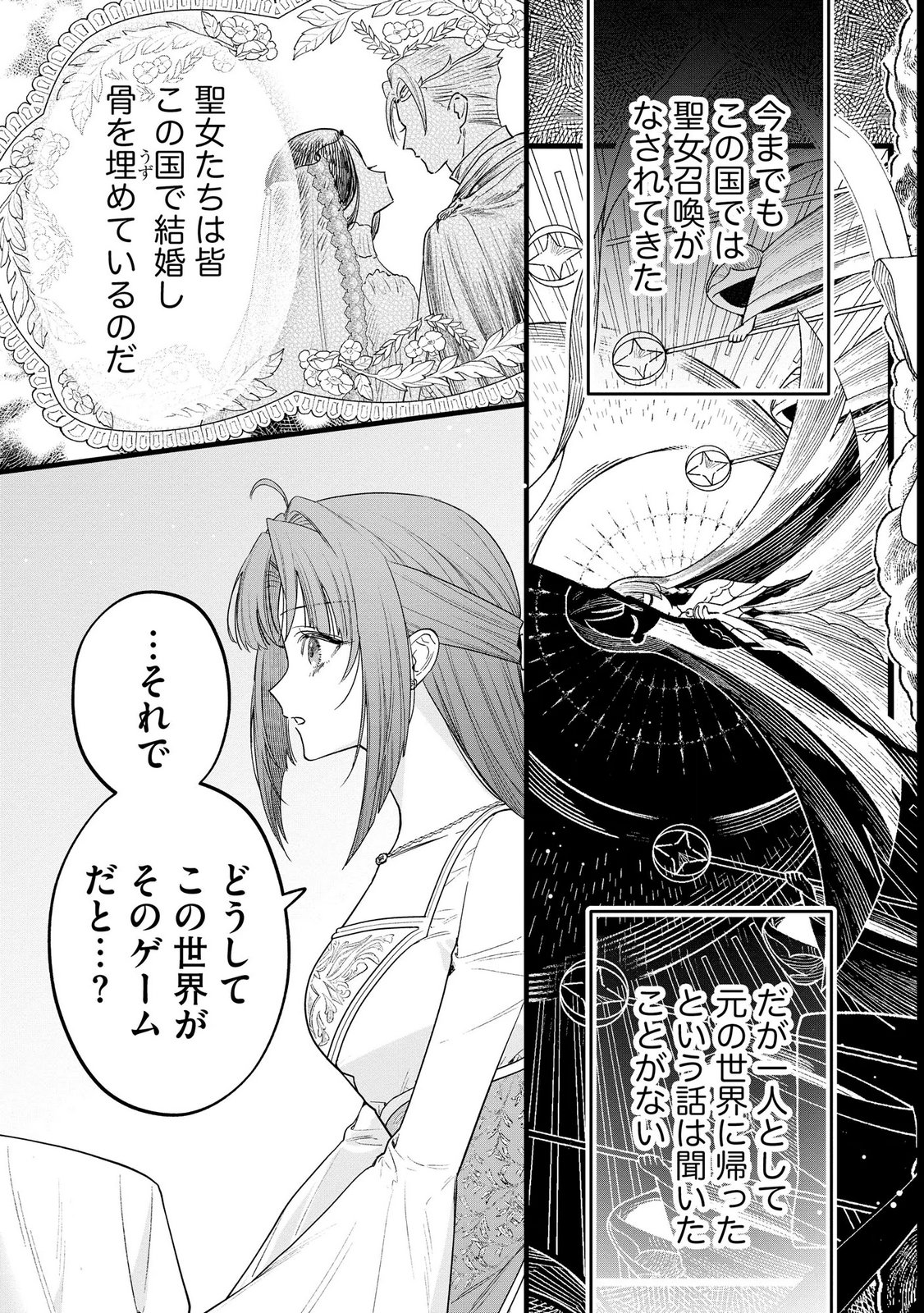 Read SEIJO-SAMA NO GYAKU HAREM KARA ABURETA KISHISAMA NI NETSURETSU NI KYUAI SARETEIRU KEN Chapter 11 [High Quality / Full] - Page 6 - nicomanga.net