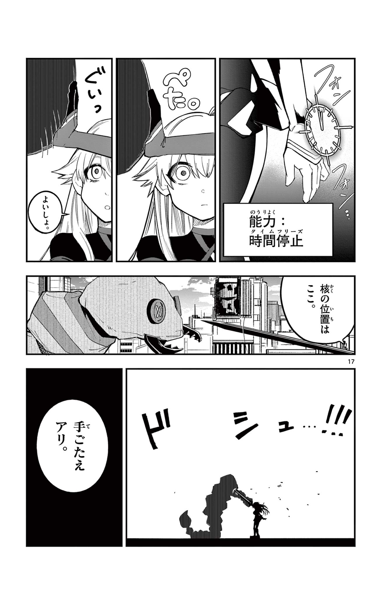 Read SENDO TOKI NO GOFUNKAN Chapter 1 [High Quality / Full] - Page 17 - nicomanga.com