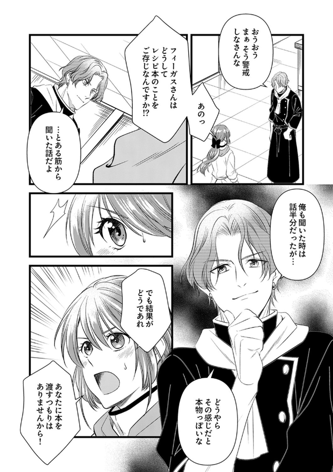 Read TSUIHOUSARETA NO DE, ZENSE NO RECIPE DE PAN SHOKUNIN HAJIMEMASU! Chapter 20 [High Quality / Full] - Page 24 - nicomanga.net