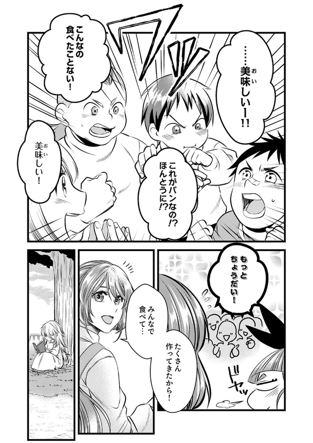 Read TSUIHOUSARETA NO DE, ZENSE NO RECIPE DE PAN SHOKUNIN HAJIMEMASU! Chapter 16 [High Quality / Full] - Page 17 - nicomanga.net