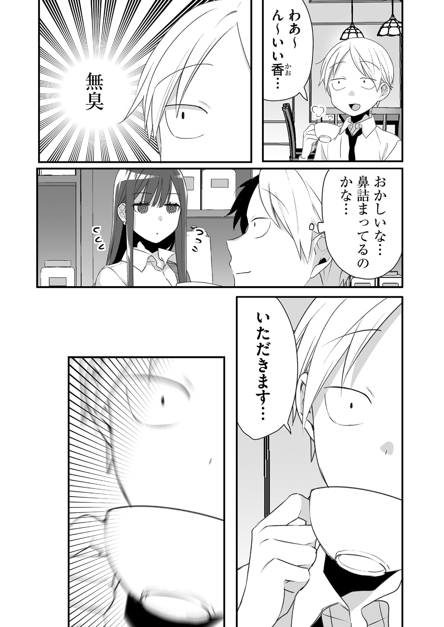 Read JIRAI NANDESUKA? CHIHARA-SAN Chapter 20 [High Quality / Full] - Page 10 - nicomanga.net