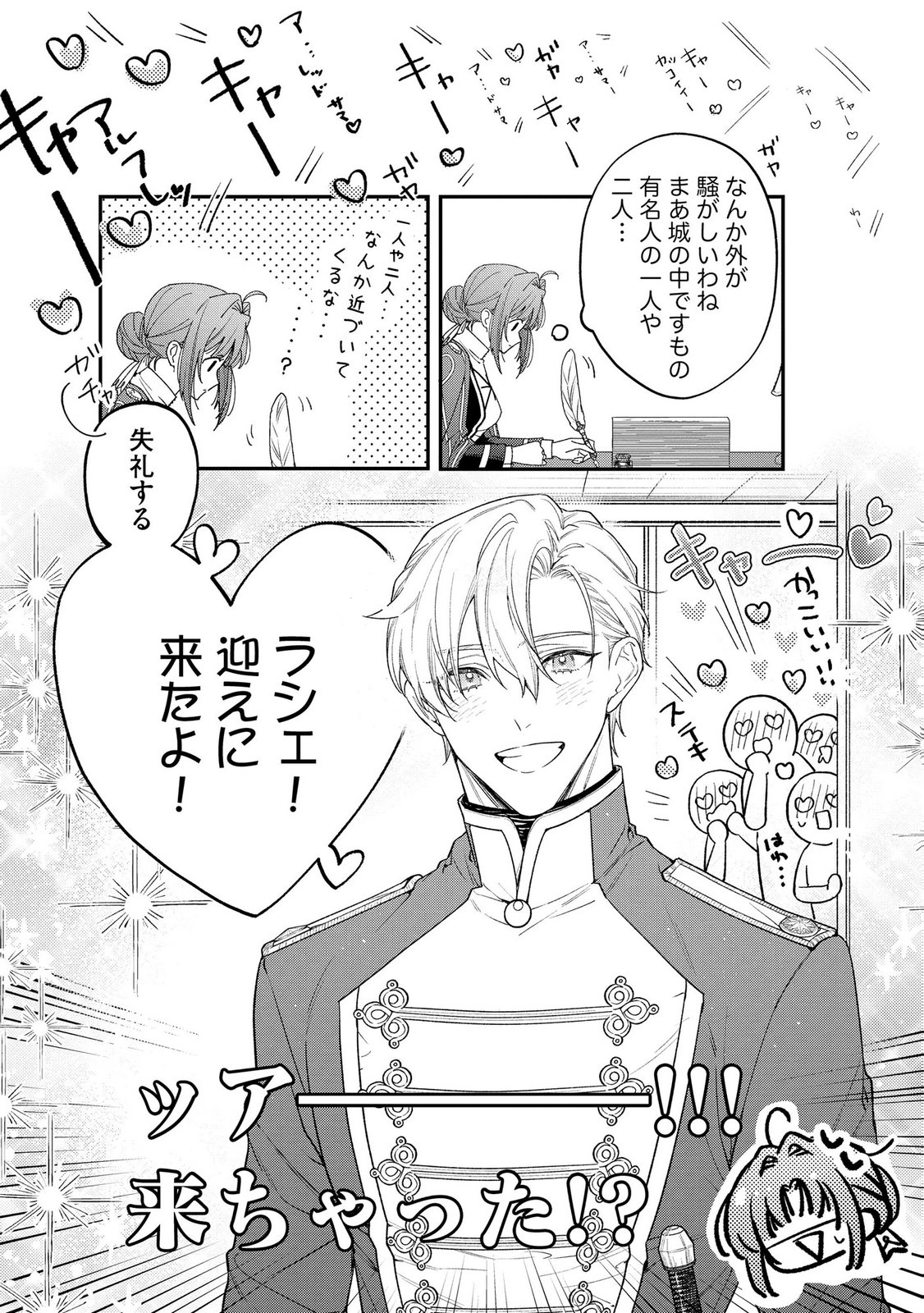 Read SEIJO-SAMA NO GYAKU HAREM KARA ABURETA KISHISAMA NI NETSURETSU NI KYUAI SARETEIRU KEN Chapter 7 [High Quality / Full] - Page 6 - nicomanga.net