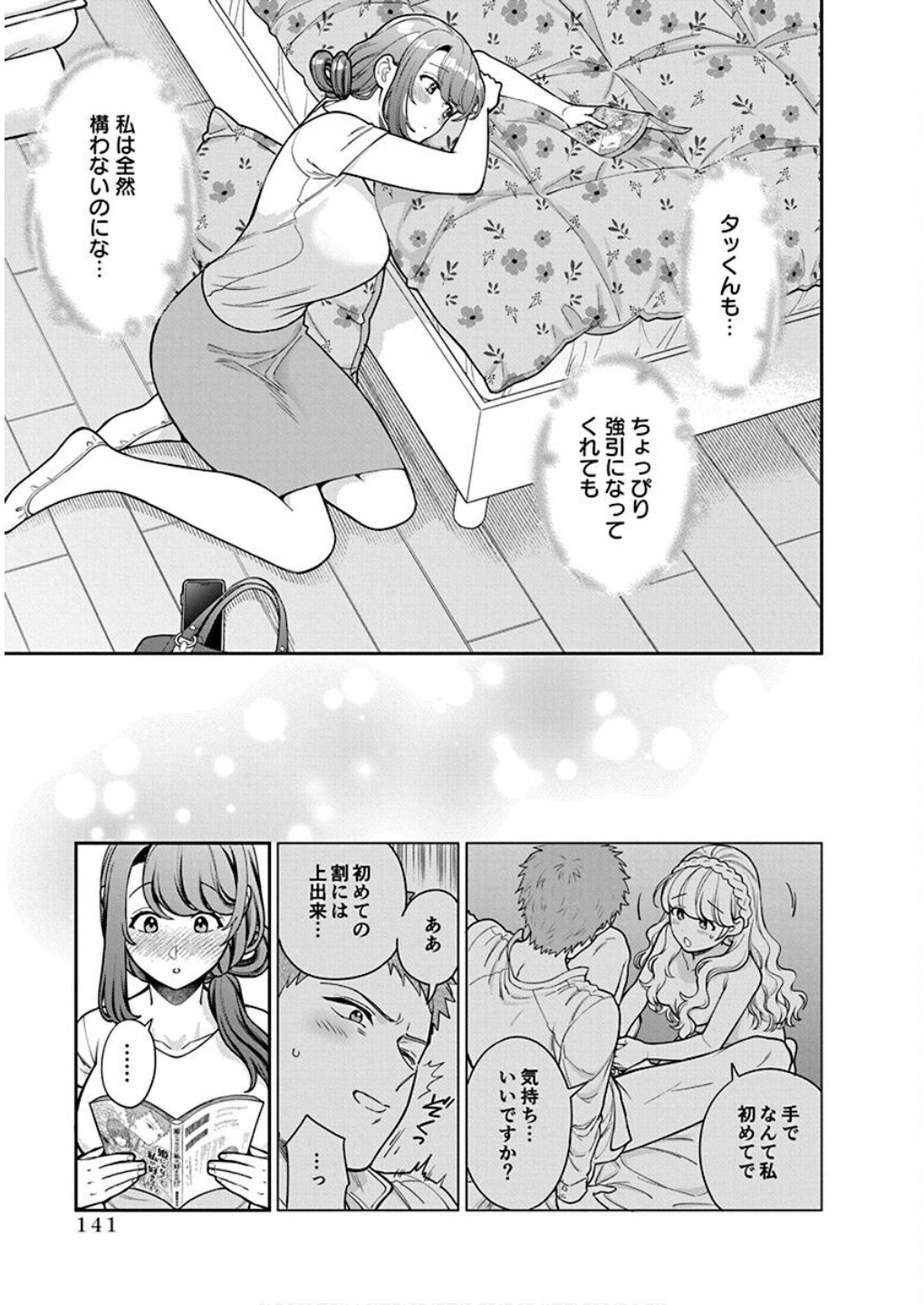 Read MUSUME JANAKUTE, WATASHI GA SUKI NANO!? Chapter 30 [High Quality / Full] - Page 17 - nicomanga.net
