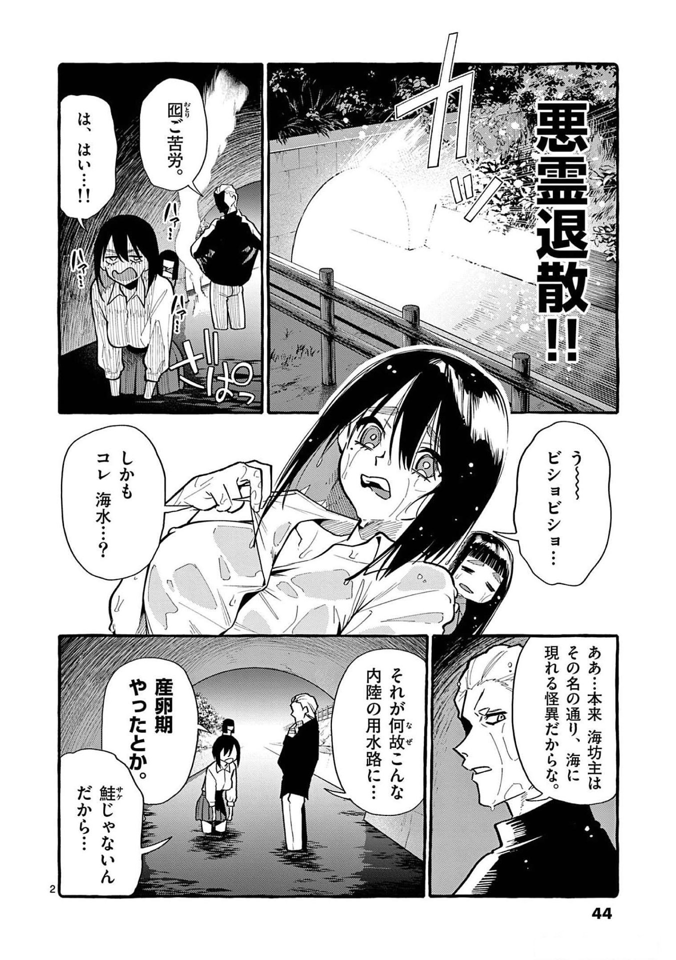 Read USHIRO NO SHOUMEN KAMUI-SAN Chapter 52 [High Quality / Full] - Page 2 - nicomanga.net
