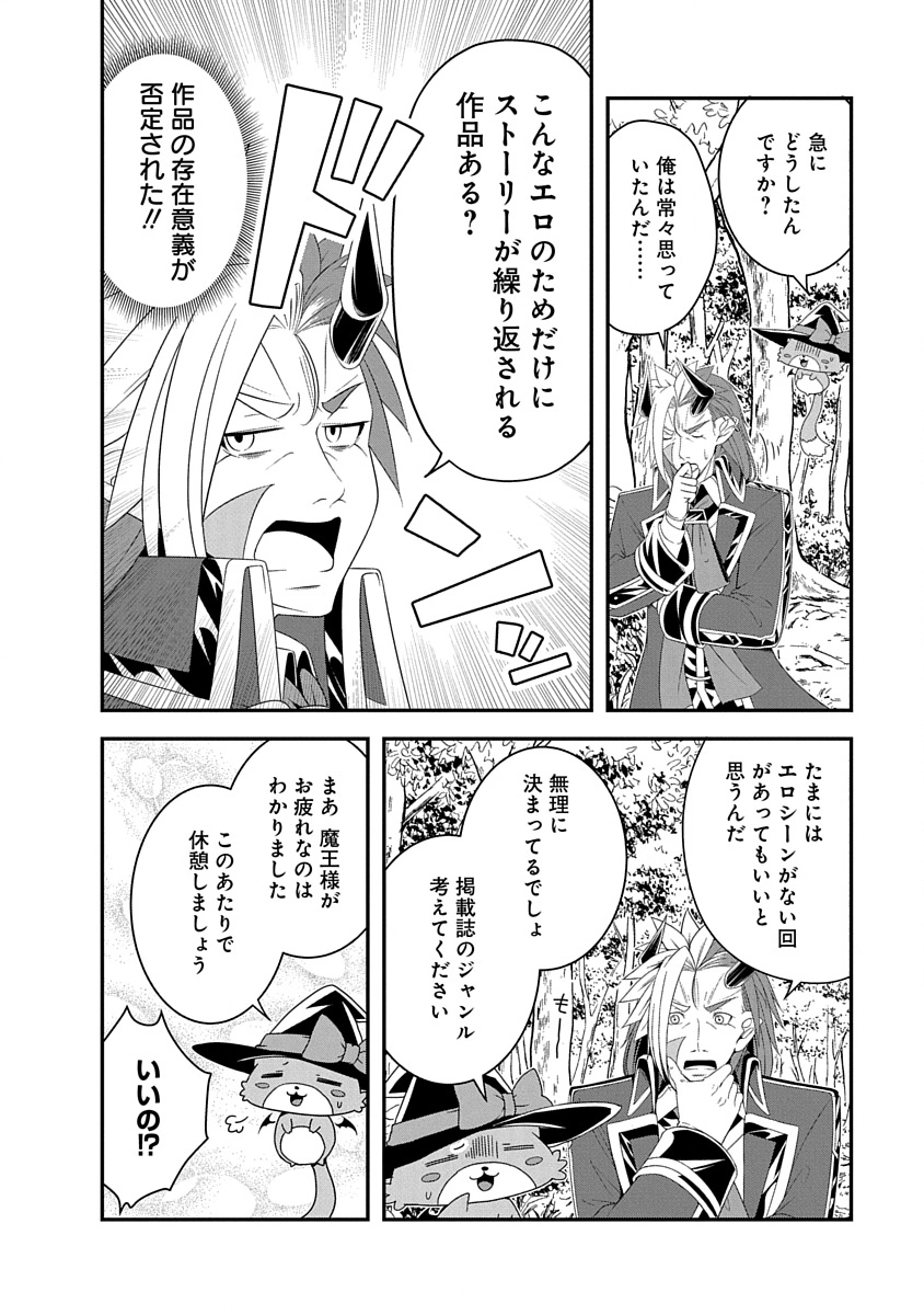 Read TENSEI MAOU TO PONKOTSU YUUSHA: MAOU WA KAKKO YOKU TAOSARETAI NO NI, YUUSHA GA SUGU ZENMETSU SHIYAGARU Chapter 32 [High Quality / Full] - Page 2 - nicomanga.net