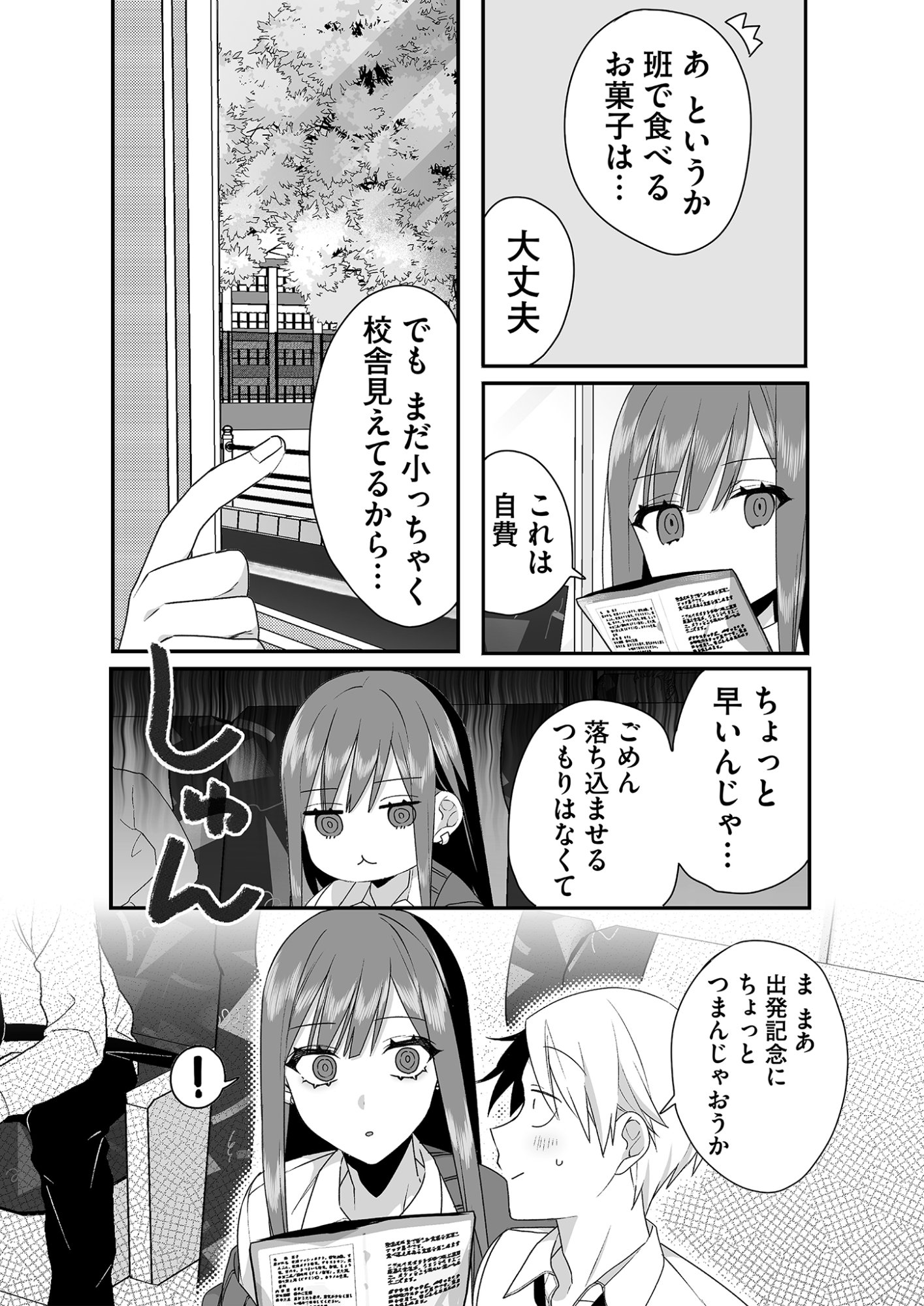 Read JIRAI NANDESUKA? CHIHARA-SAN Chapter 24 [High Quality / Full] - Page 5 - nicomanga.net