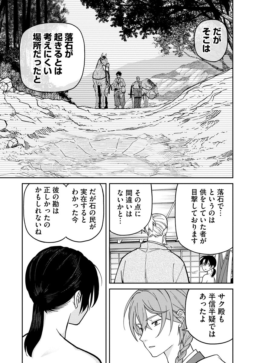 Read ISHIGAMI SENKI Chapter 9 [High Quality / Full] - Page 29 - nicomanga.com
